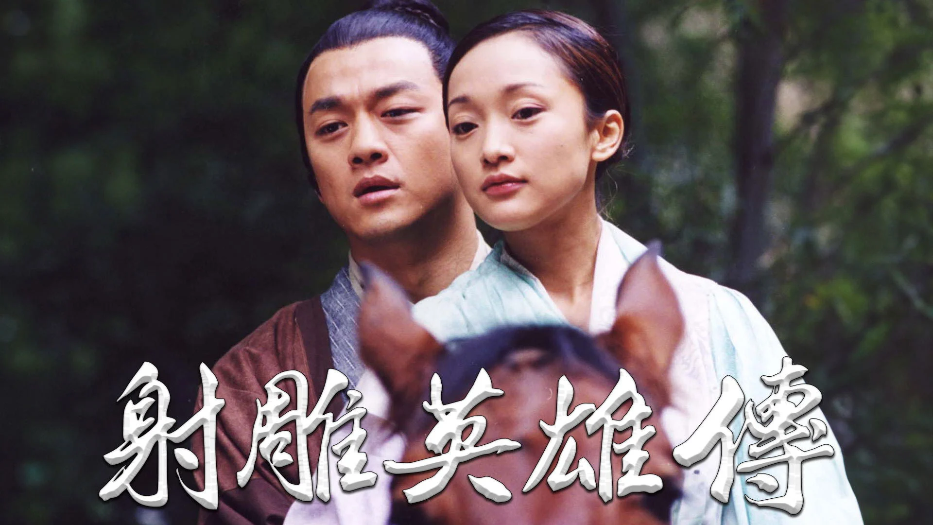 Anh Hùng Xạ Điêu 2003 Full