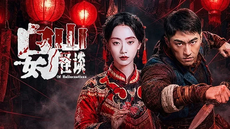 Ô Nữ Sơn Quái Đàm Full