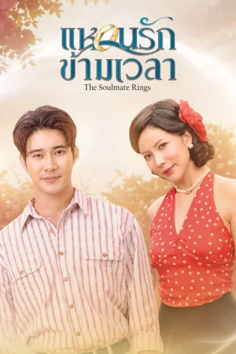 Chiếc Nhẫn Tri Kỷ (Phần 1)